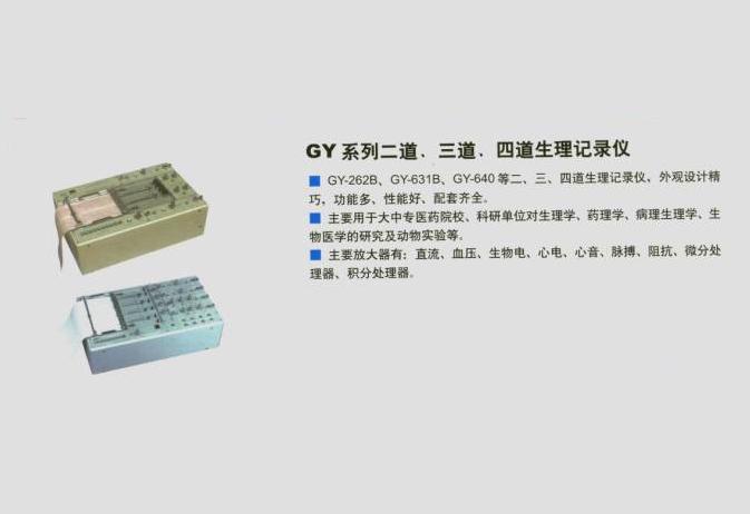 二道生理记录仪