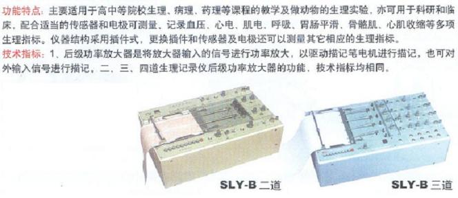 二道生理记录仪