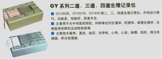三道生理记录仪
