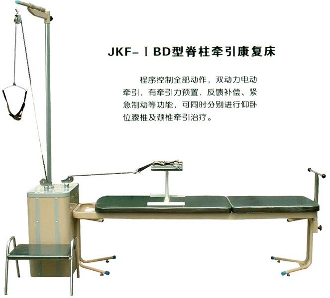 型脊柱牵引康复床