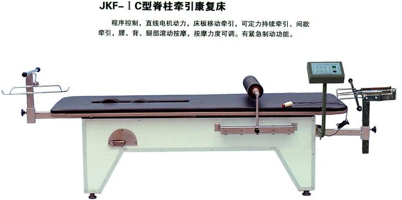 脊柱牵引康复床