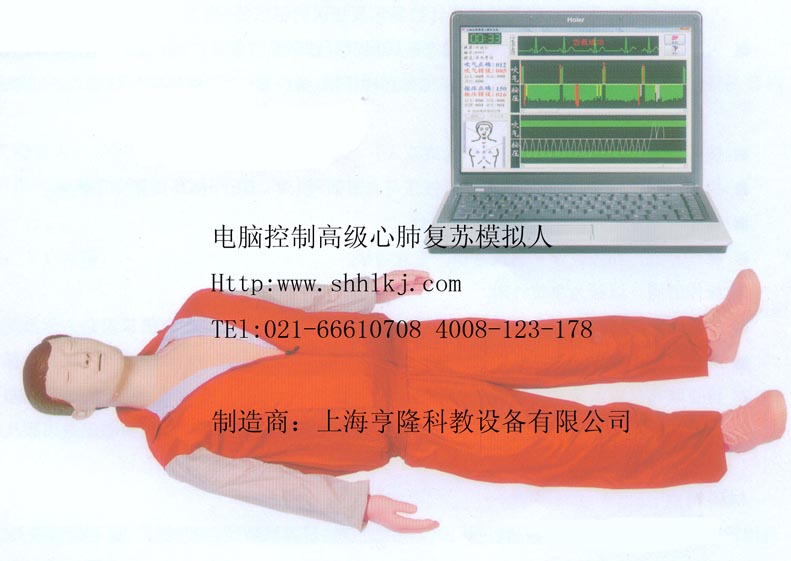 电脑心肺复苏模拟人|KAH/CPR700高级心肺复苏模拟人(计算机控制)