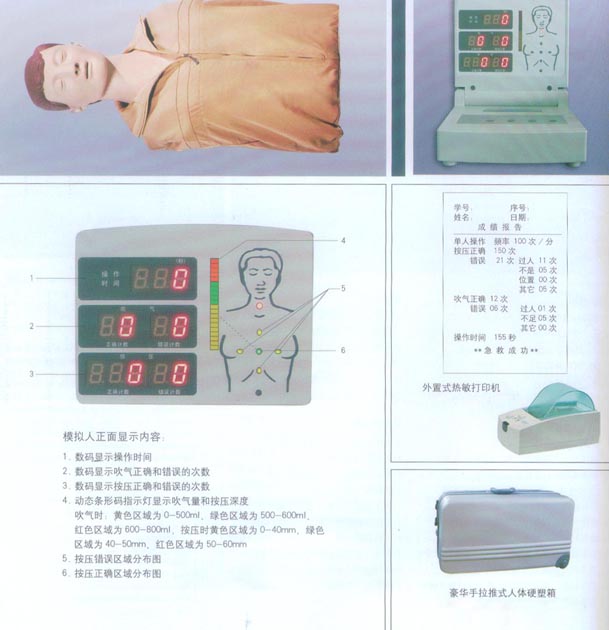 高级半身心肺复苏模拟人