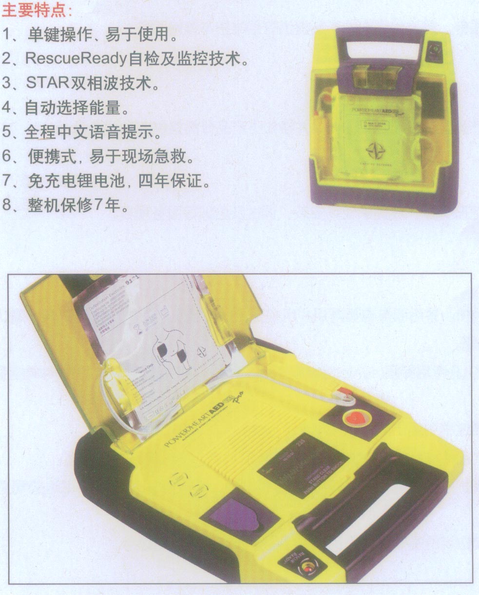 Powerjeart AED G3 自动体外除颤仪（AED)