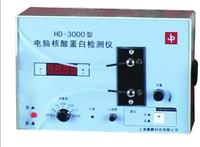 HD-3000型电脑核酸蛋白检测仪