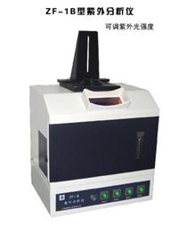 ZF-1B紫外分析仪