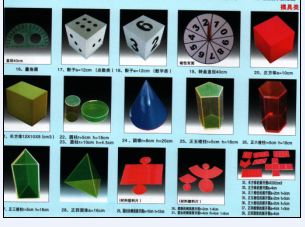 小学数学教具模型