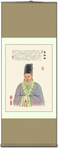 中医名人挂图：王叔和画像挂图
