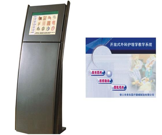 开放式外科护理学多媒体教学系统