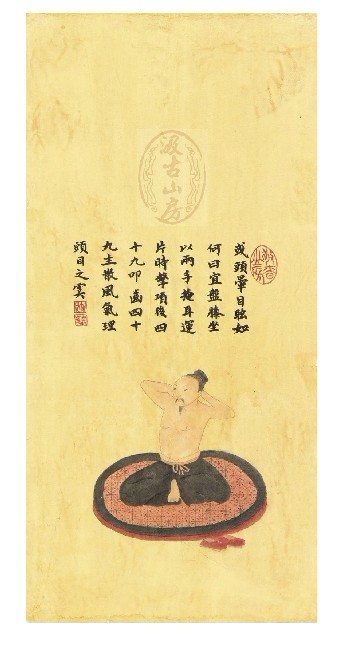 敬慎山房导引图