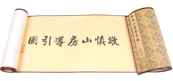 敬慎山房导引图