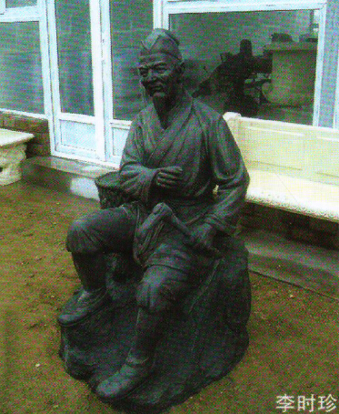 李时珍  铜雕